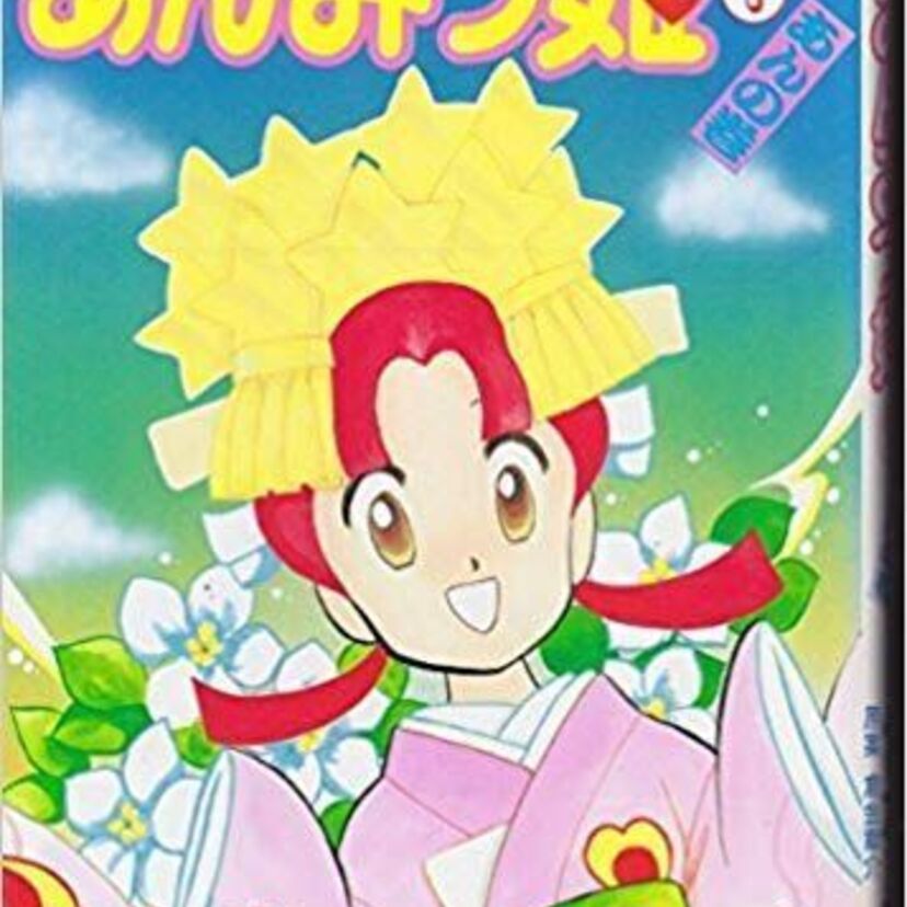 【アニメと違いすぎて困惑？】あまり知られていない「あんみつ姫」リメイク漫画版を大調査！