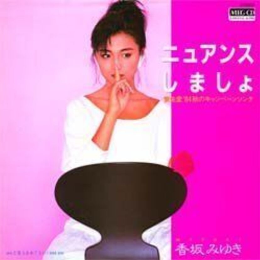 【香坂みゆき】の最大のヒット曲「ニュアンスしましょ」を聴き直す