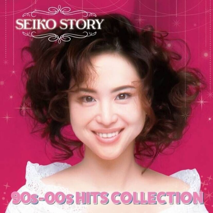 松田聖子ベストアルバム『SEIKO STORY~90s-00s HITS COLLECTION~』 8月7日発売!