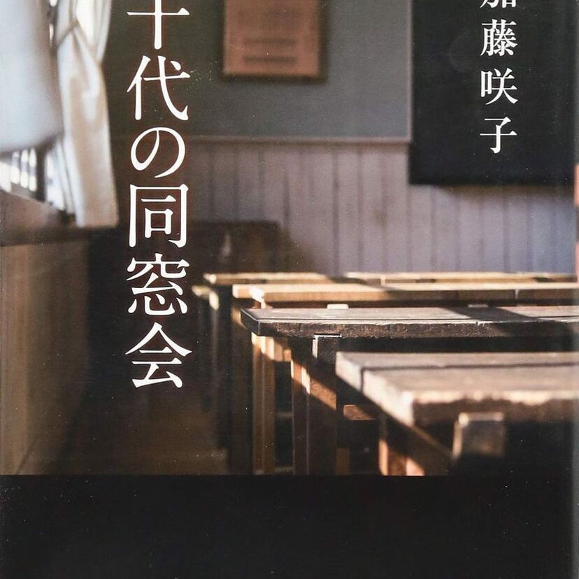 同窓会はしていますか?