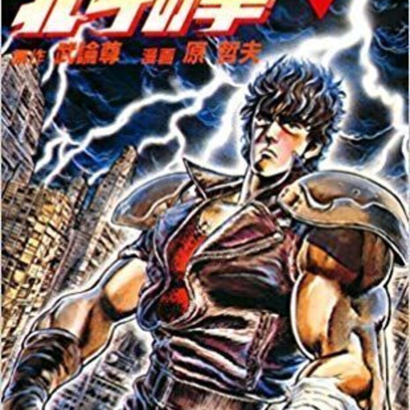 【80年代】漫画やアニメに関するクイズ！北斗の拳からきまぐれオレンジ☆ロードまで！