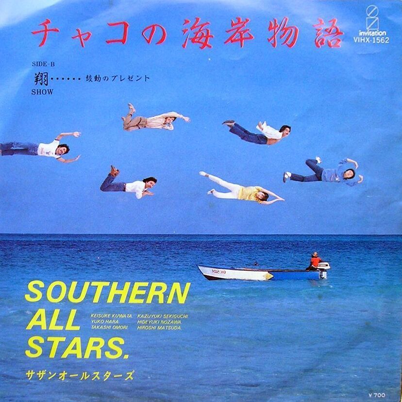 サザンオールスターズで一番好きな曲は何ですか？