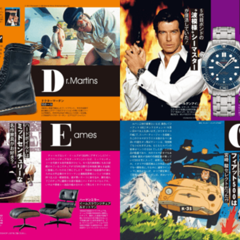 『Begin9月号』では「Beginが勝手に」アカデミー助演小道具賞を授与！
