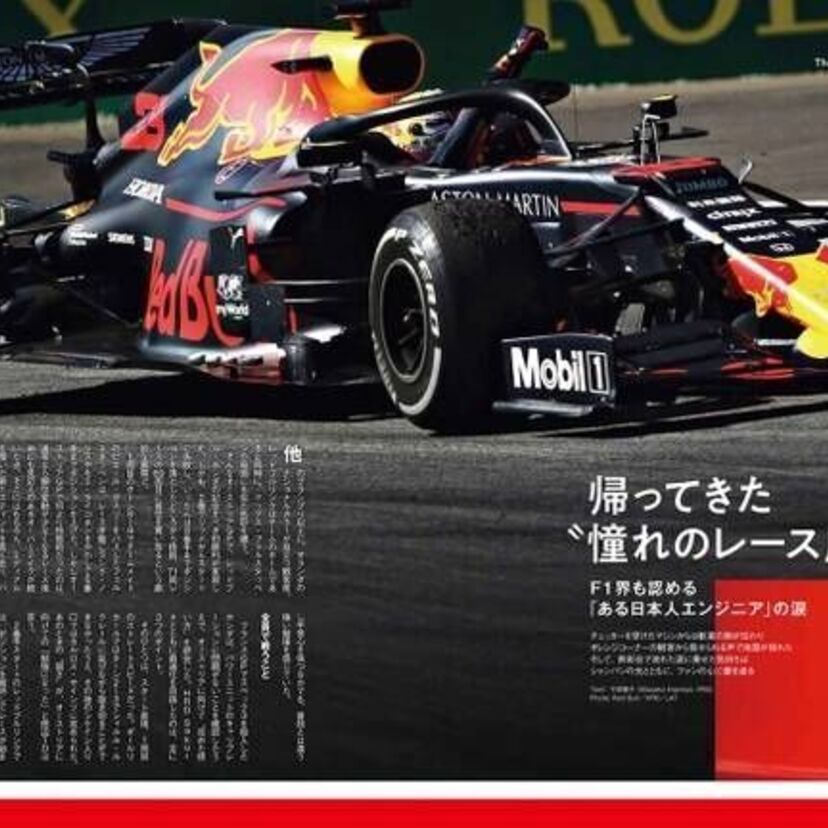 【永久保存版】“ホンダ F1”13年ぶりの勝利を特集する『auto sport 8/2号 No.1511』刊行！