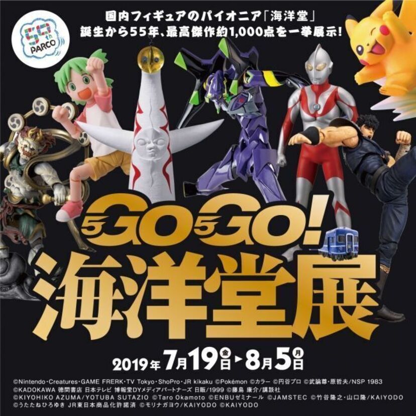 フィギュアのパイオニア「海洋堂」の作品を集めた「GO!GO!海洋堂展〜創立55周年記念展〜」が開催!