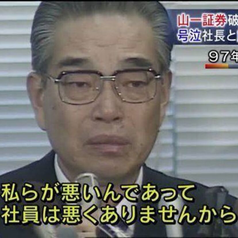 お茶の間の話題を独占中の吉本社長の会見！かつての「山一證券社長の号泣会見」との対比が話題に！