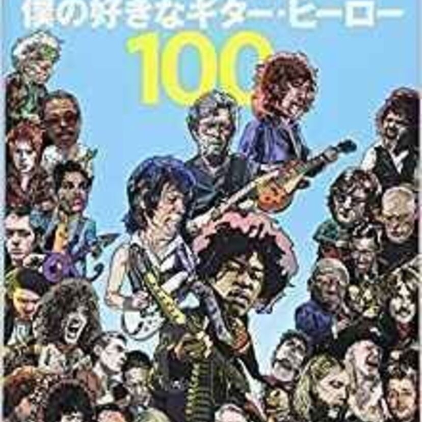 日本が世界に誇る”ギタリスト”といえば誰！？