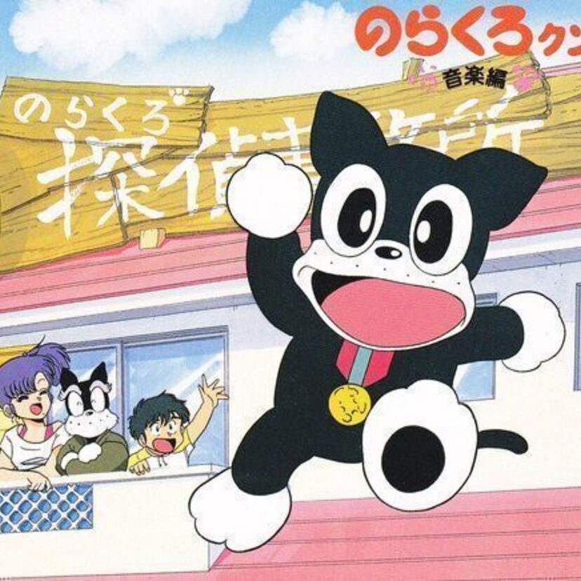 【のらくろクン】戦争漫画からサービスシーン多めの探偵アニメに!関連おもちゃが売れた意外な理由とは?