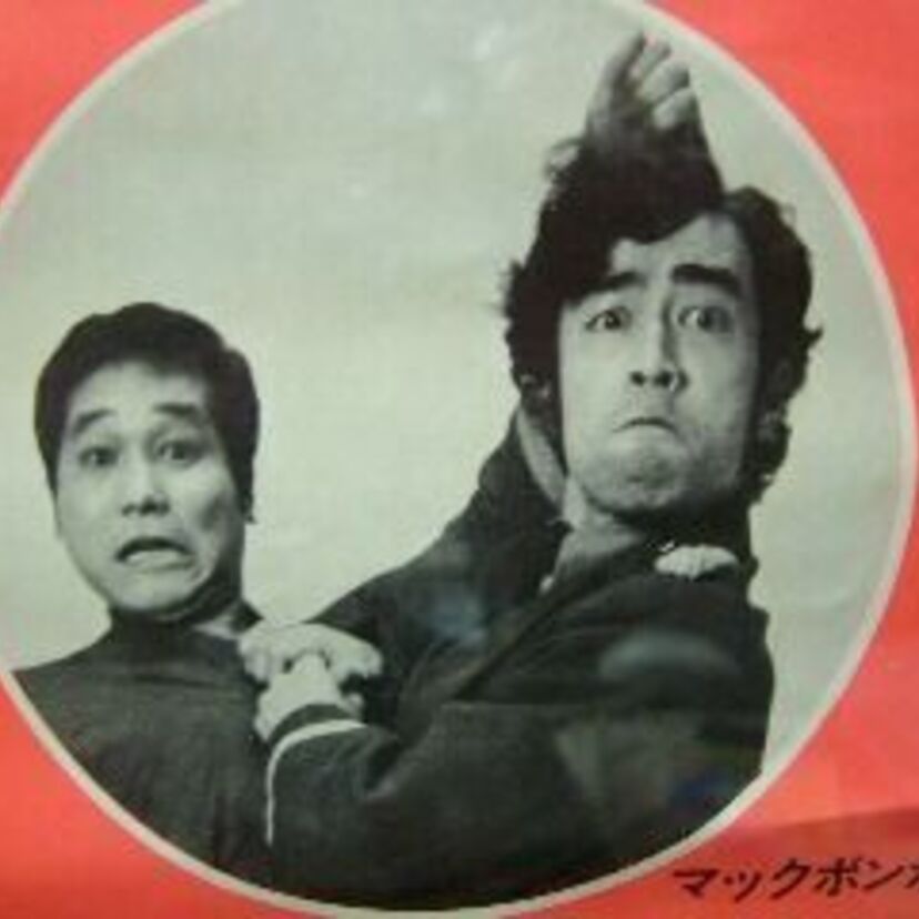 コント王・志村けんのデビューはマックボンボン！ドリフの付き人二人が組んだコンビでした。