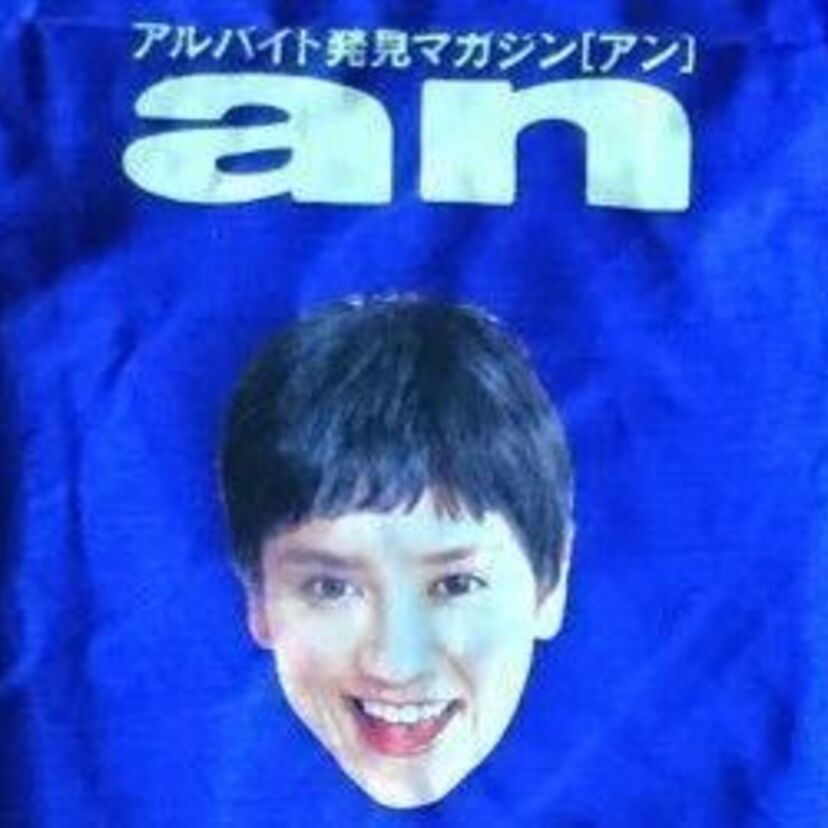アルバイト求人情報「an」サービス終了。カーキン音頭など過去のアルバイトCMを振り返る