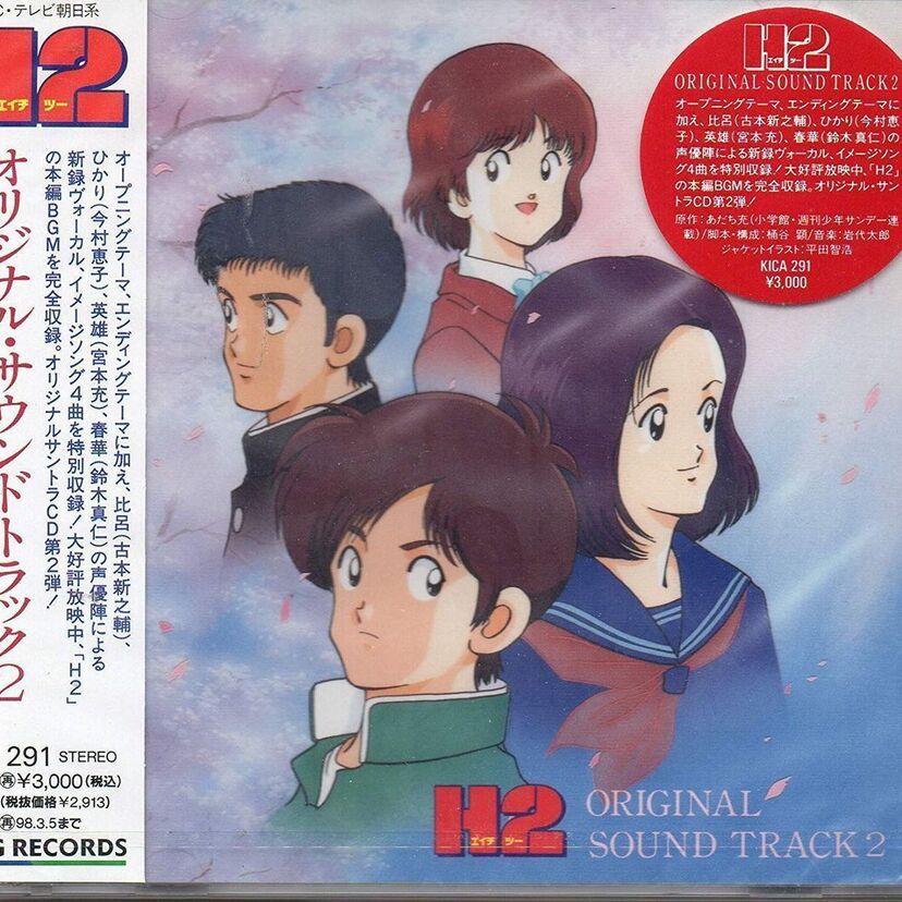 【あだち充】野球漫画の名作「H2」！漫画は大人気でもアニメ版やドラマ版は不振だった理由とは？