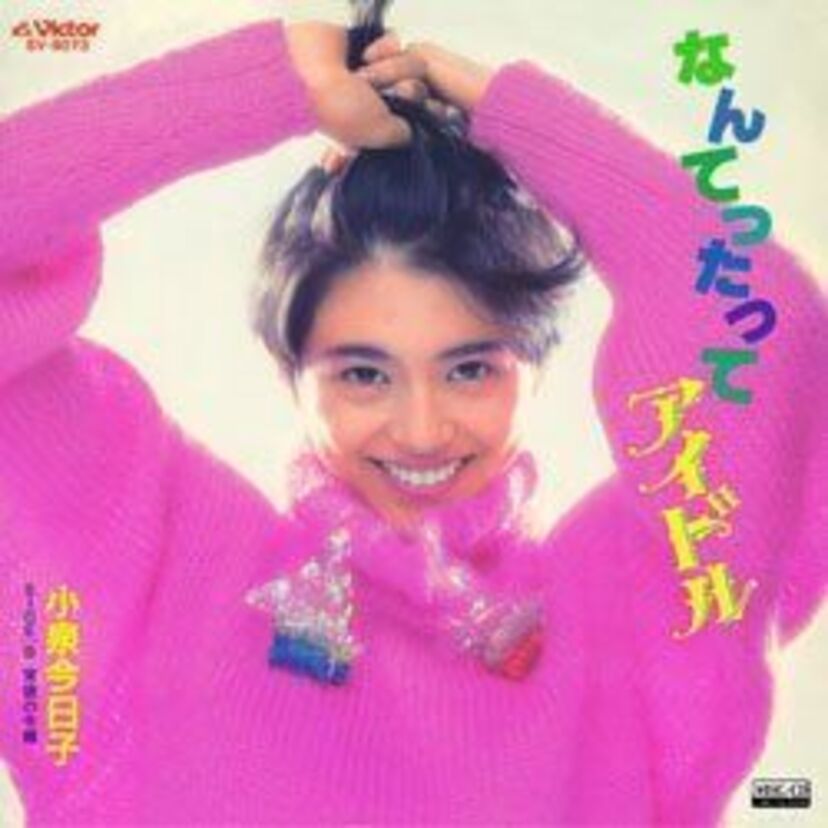 我らがキョンキョン!【小泉今日子】のシングル売上TOP10!