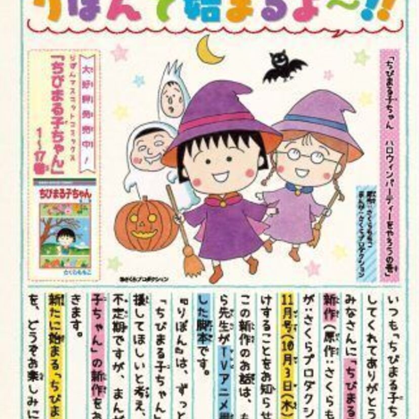 ちびまる子ちゃんの新作がりぼんに掲載決定！今国民的アニメの部屋の間取りも話題に！