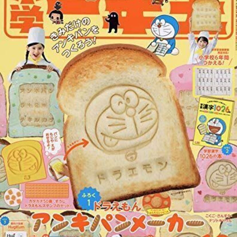 ドラえもんの「暗記パン」を再現する付録が「小学一年生」に登場！9月3日のドラえもん誕生日にイベントが続々開催！