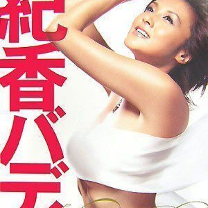 「ダイナマイトバディ」の形容がぴったりと当てはまる女性芸能人は誰?