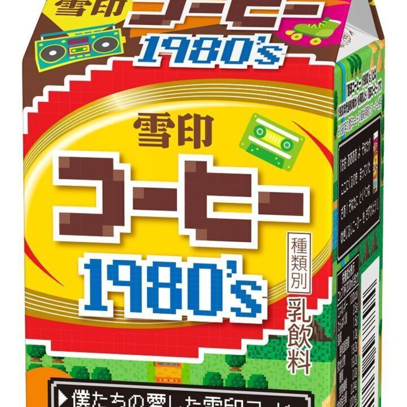 80年代の味を再現した「雪印コーヒー 1980's」が雪印メグミルクから期間限定発売！！