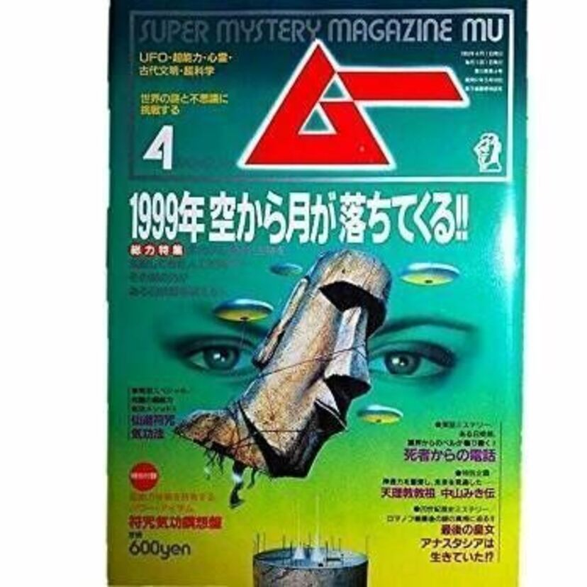 誰もが恐れた「ノストラダムスの大予言」とは？20世紀のオカルトブームを振り返る