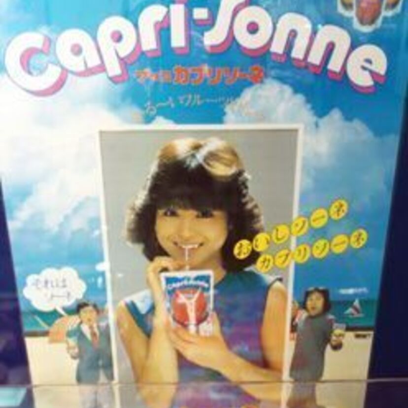 80年代松田聖子のCMで大ヒット！カプリソーネ