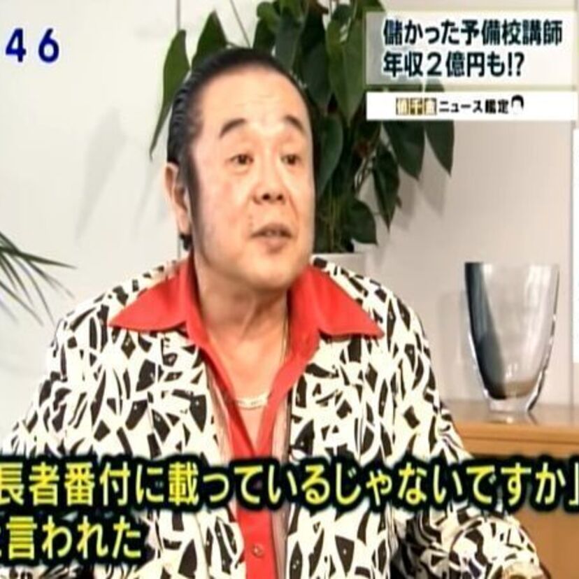 【訃報】バブル期受験生がお世話になった！「金ピカ先生」ことカリスマ予備校講師・佐藤忠志さん死去。