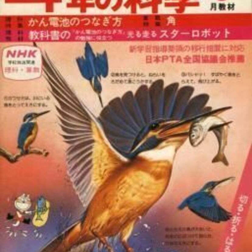 「科学と学習」まだかな、まだかな～♪学研のおばちゃんまだかな～♪