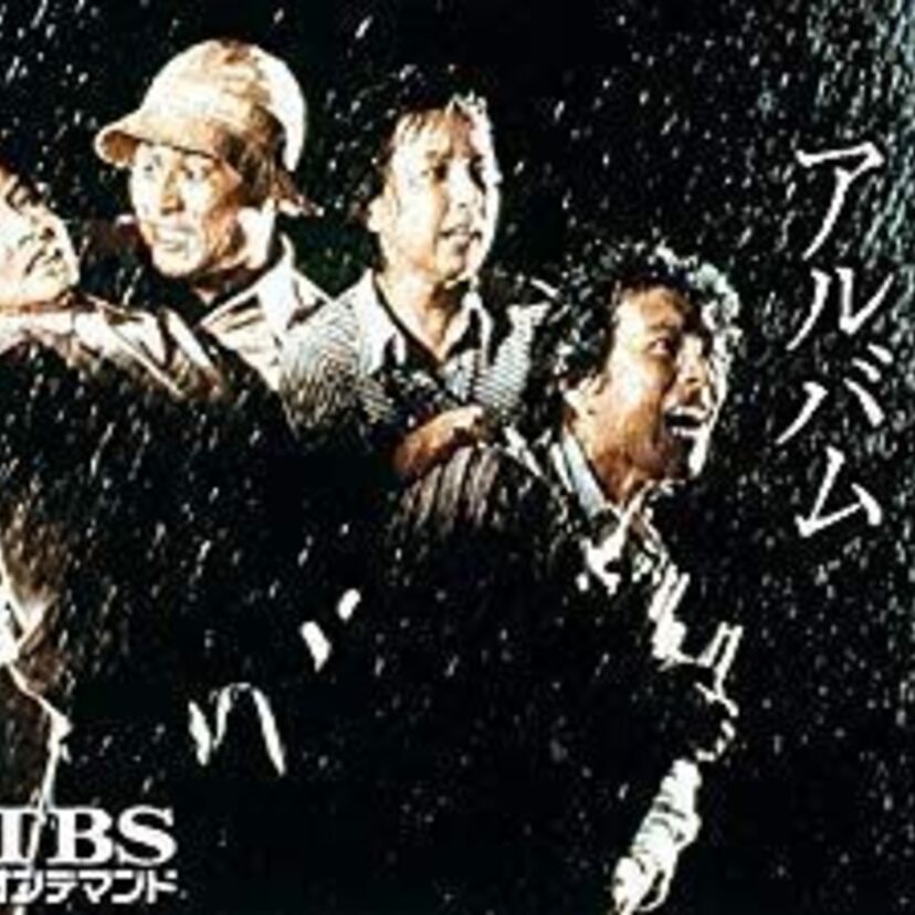 1970年代懐かしい衝撃ホームドラマ「岸辺のアルバム」憶えてる？