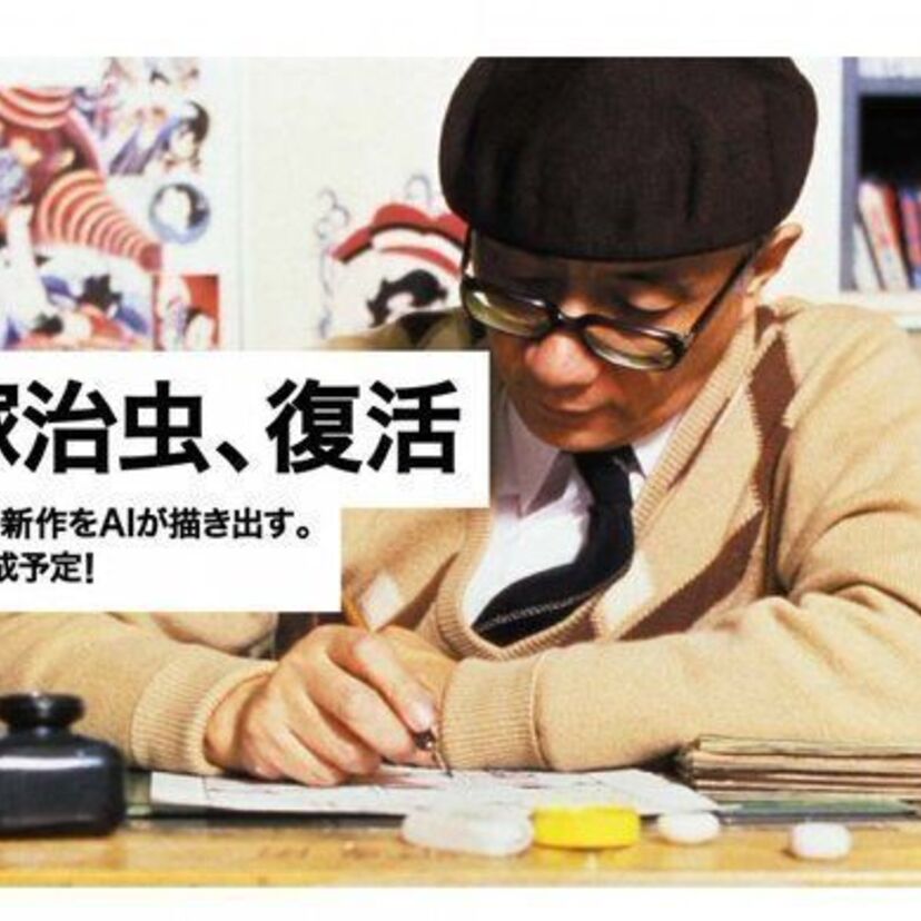 【AI 燦燦と】AI技術により「手塚治虫の新作漫画」や「美空ひばりの新曲」が発表されると話題に！！