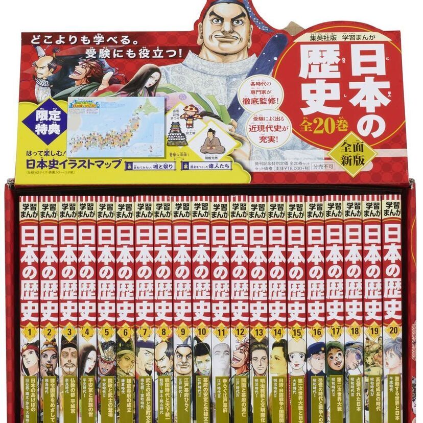 ミドル世代が習った日本史と異なる点が満載！？「学習まんが日本の歴史」の2020年版が登場！！