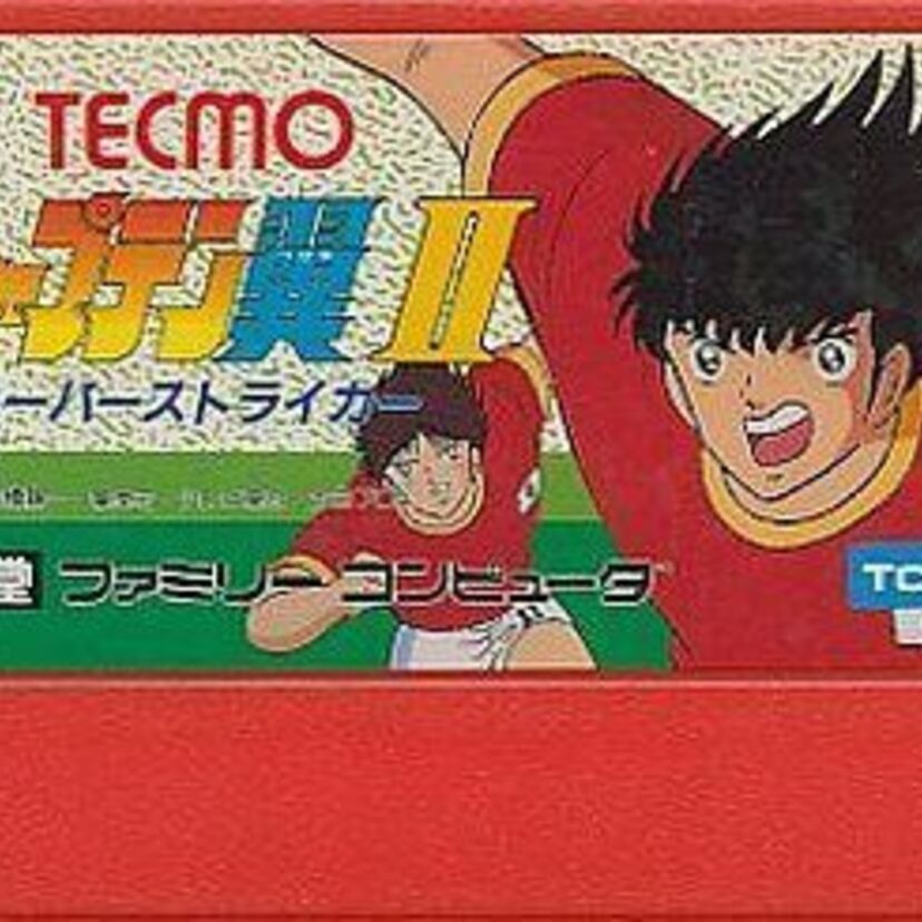ファミコンゲーム随一の美麗BGMを奏でた「キャプテン翼Ⅱスーパーストライカー」！
