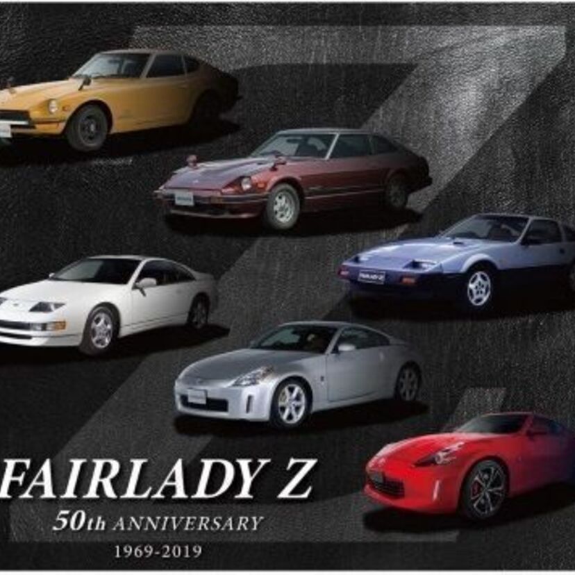 日産「フェアレディZ」ファン必見！誕生50年を記念したフレーム切手セットが発売！さらに50周年記念トミカも！！