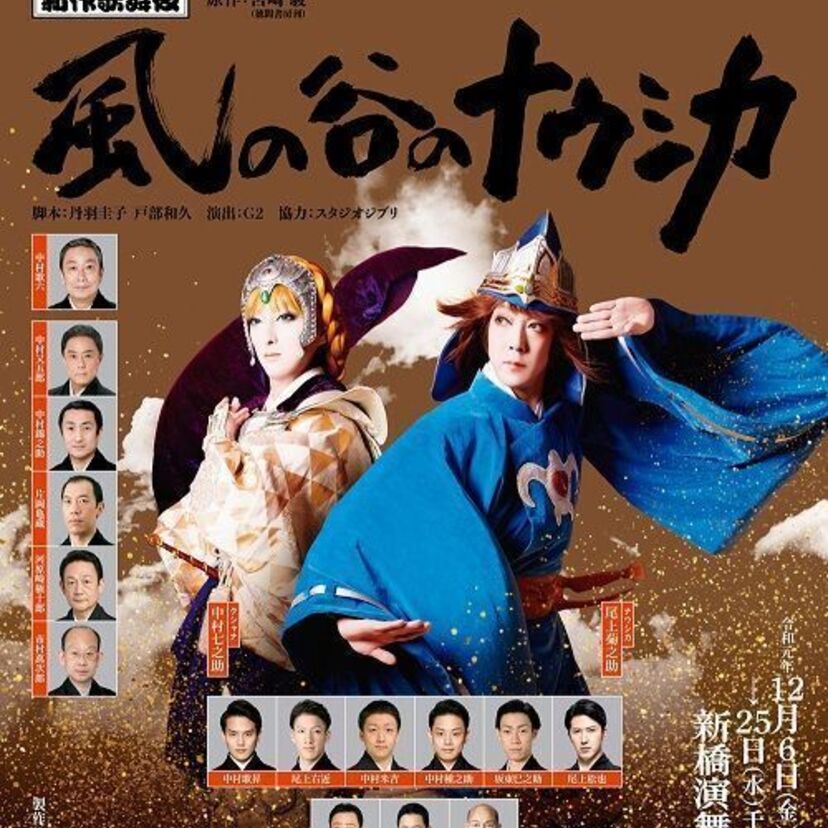 話題沸騰の歌舞伎版「風の谷のナウシカ」のビジュアルがついに公開！