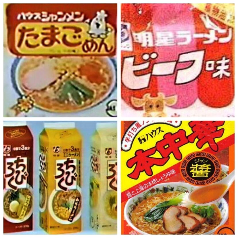 懐かしの即席ラーメン（袋）ハウス食品ＶＳ明星食品！おぼえているかしら？一世風靡した即席ラーメン達！by　 マツド・デラックス