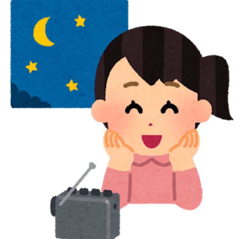 夜更しして聞いていた【深夜ラジオ】の思い出を語ろう！