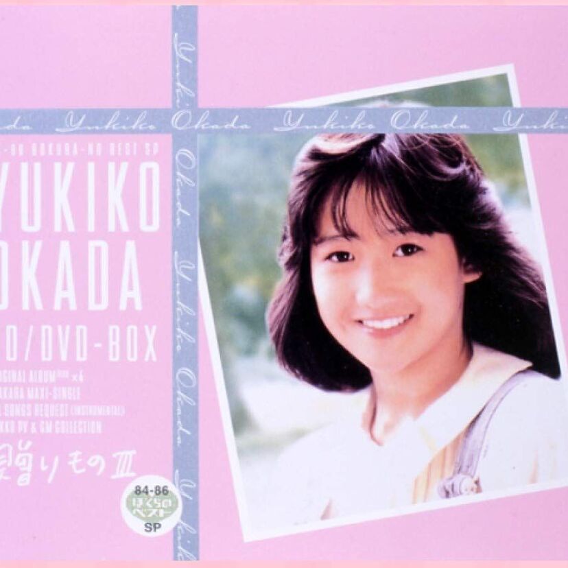 ユッコの楽曲を最新オーディオ機器で試聴するイベント“岡田有希子CDボックスの真の姿を聴く！Part.2”が開催決定！