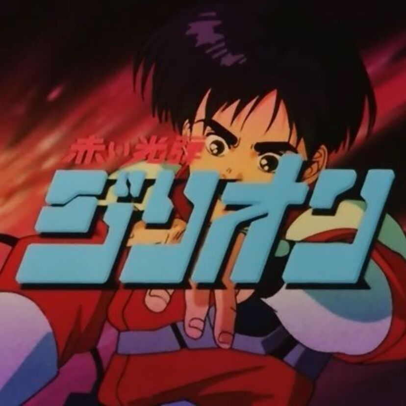 【赤い光弾ジリオン】数多の才能が奇跡的に集結して生み出された名作アニメ！