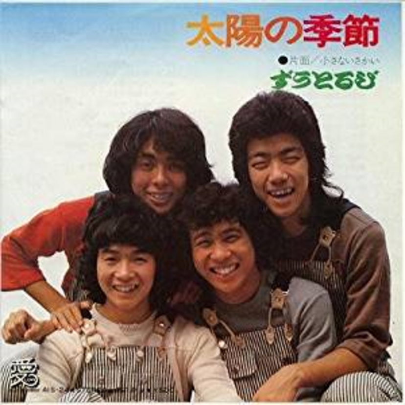 ずうとるびの山田隆夫さんが脱退した理由は！？その後の人生で強運と思われる人は...。