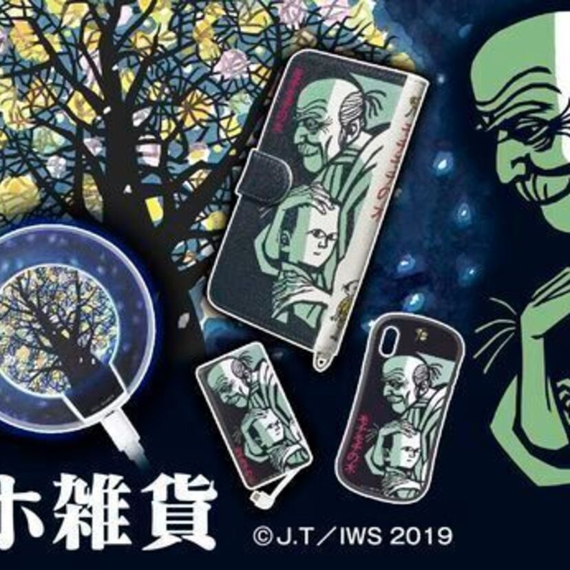 絵本「モチモチの木」をモチーフにしたスマホ周辺アイテムが登場！！さらに「スーホの白い馬」「スイミー」のTシャツも！