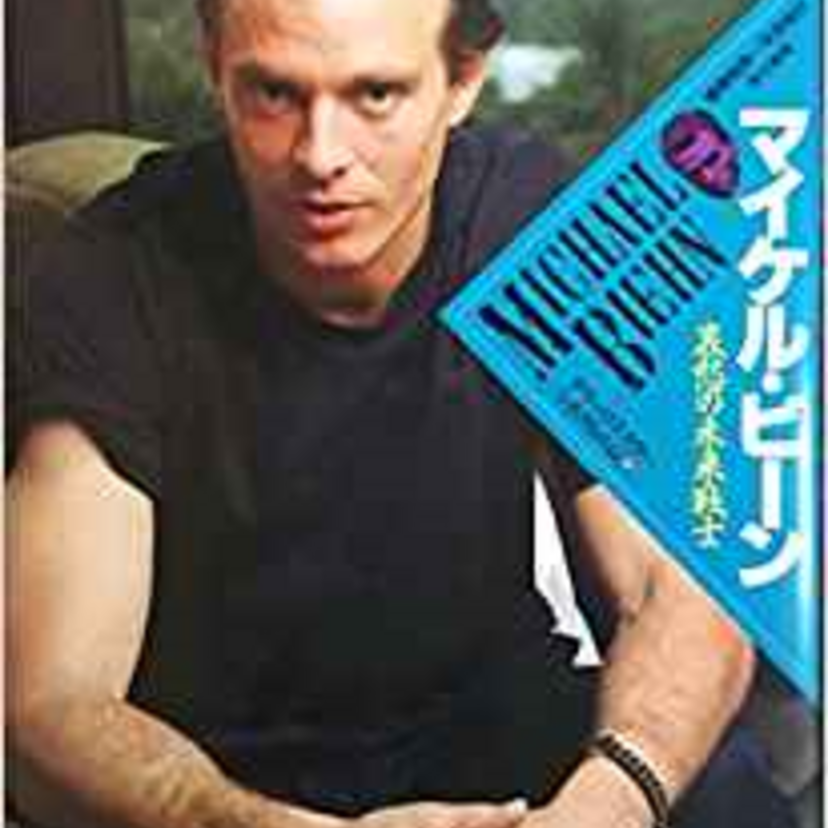 ターミネータ―と言えば、マイケル・ビーン！その後の代表作と現在の姿が観たい
