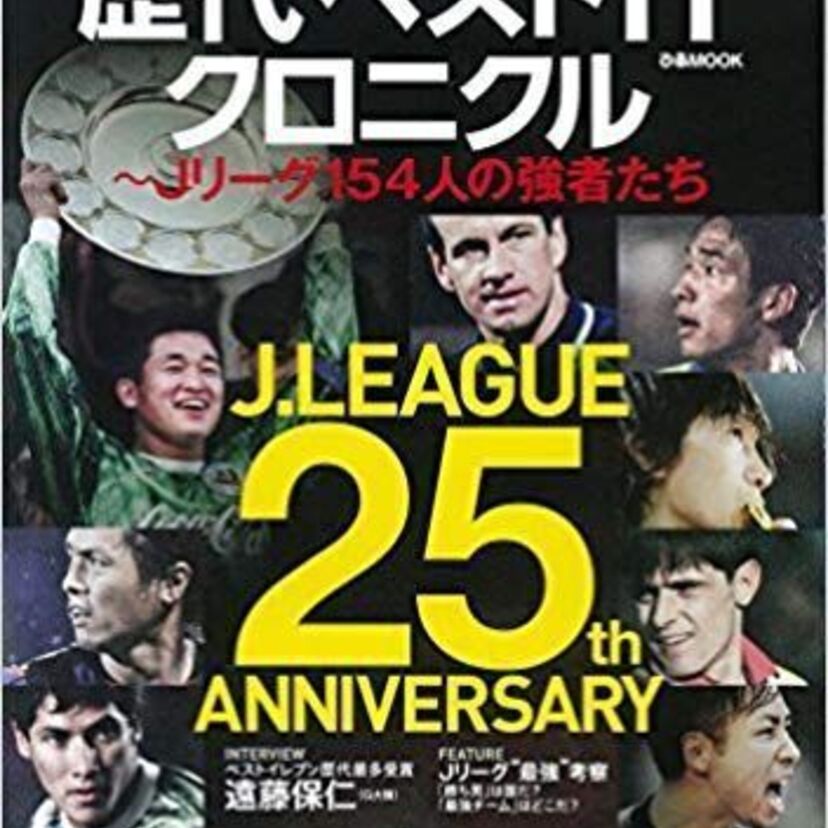 もう一度見たい!サッカー日本代表「歴代最強イレブン」はいつの時代?
