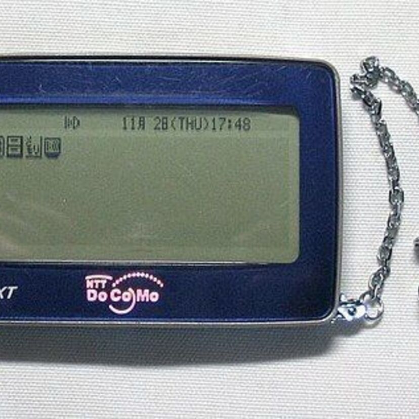 昔使ってたポケベルや携帯はまだ持っていますか？