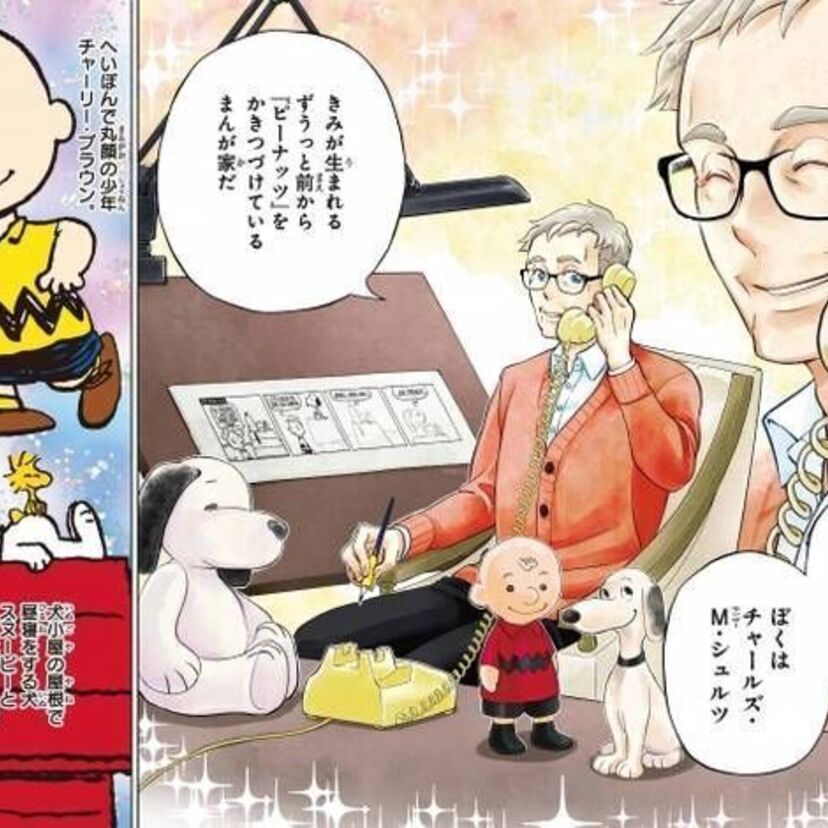 スヌーピーの生みの親「チャールズ・シュルツ」の伝記まんが発売！