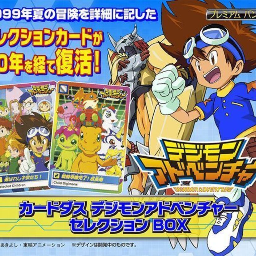 TVアニメ「デジモン」のコレクションカードが20年の時を経て復活！さらに新作映画の情報も続々と解禁！！