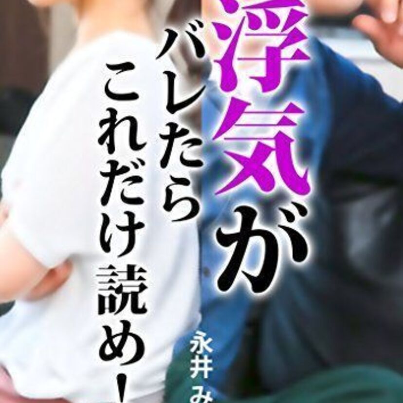 「浮気」のイメージが強い芸能人といえば誰？