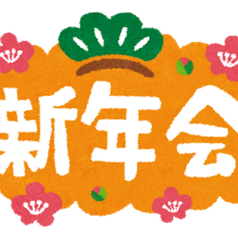 会社で新年行事や特別な挨拶はありますか？