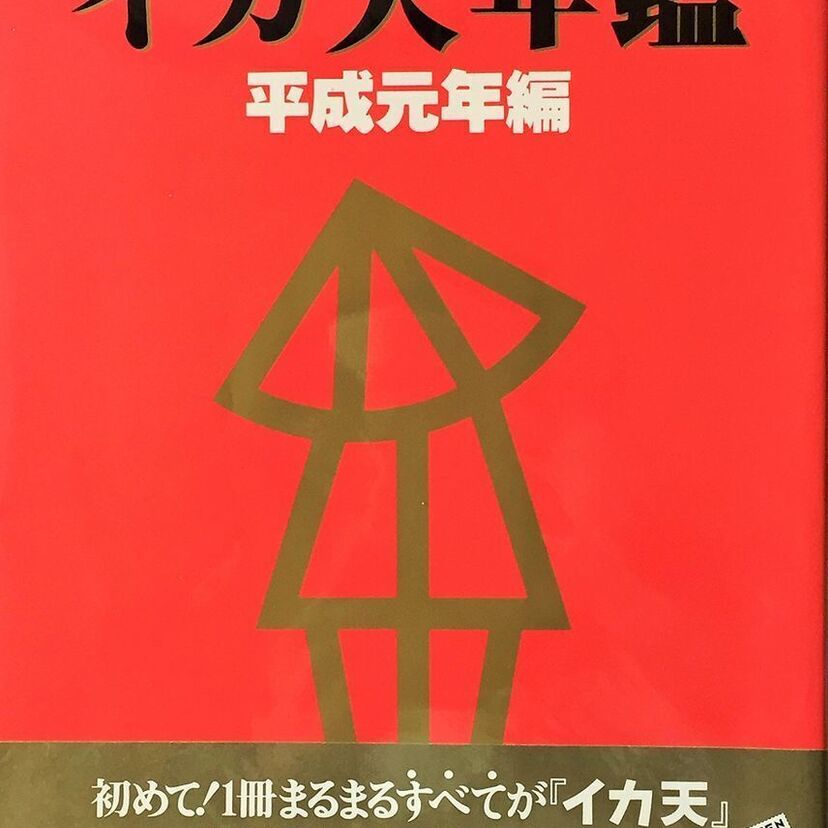 イカ天バンドの今!まだ活動しているグループを教えて下さい!