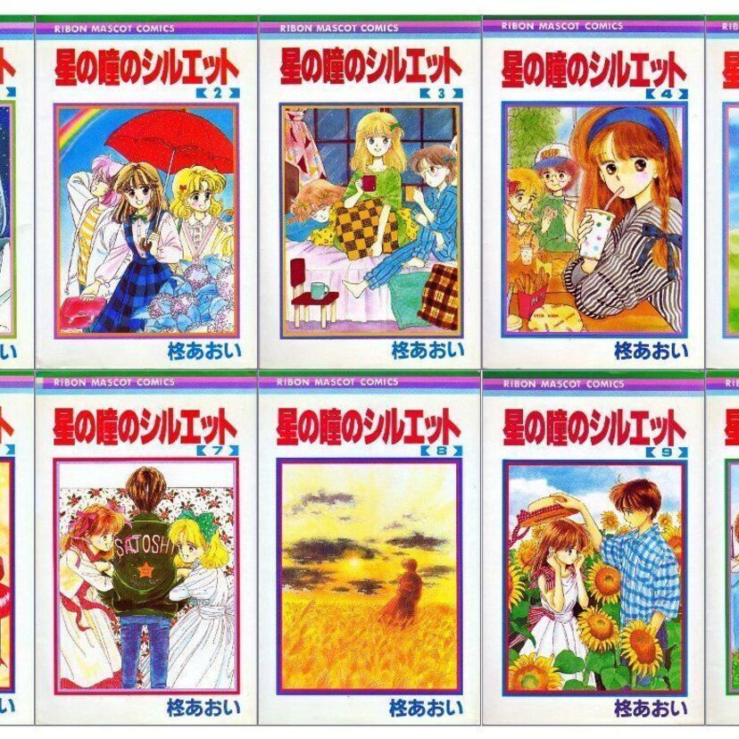 昭和を代表する胸キュン漫画【星の瞳のシルエット】遠回りしまくる登場人物!結局みんなどうなったんだっけ?