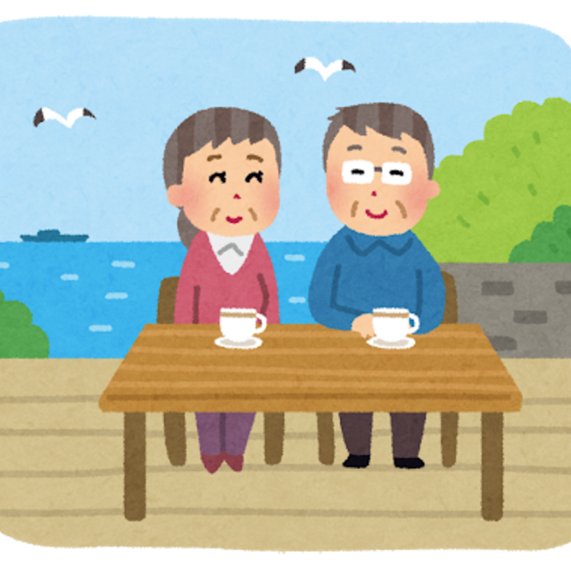 定年後はどう過ごされる予定ですか？