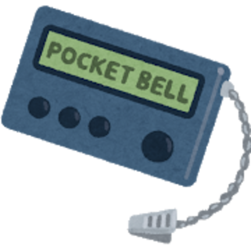 ポケベルやPHSはいつ頃まで使ってた?