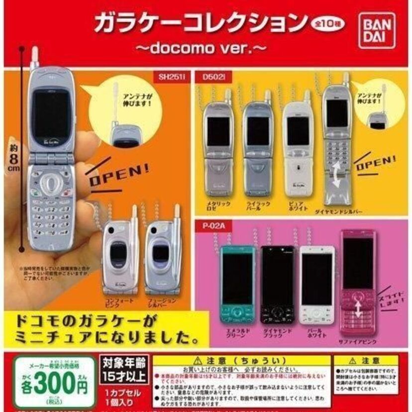 「パカパカ」や「アンテナ伸ばし」も再現！懐かしのガラケーがまさかの「カプセルトイ」になって発売！！