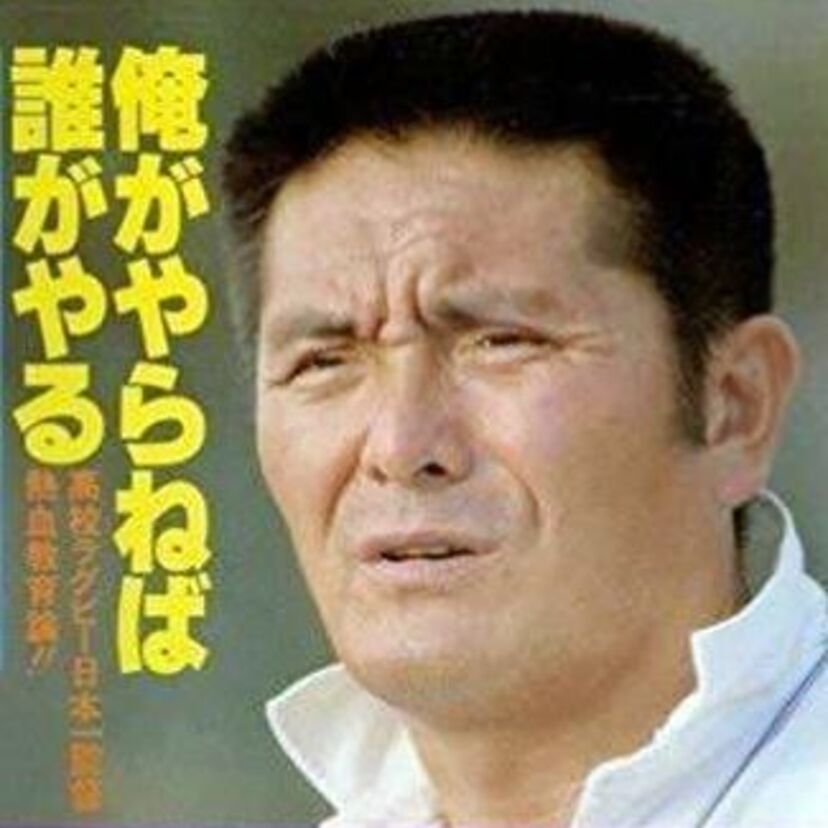 実録 スクール☆ウォーズ  この物語はある高校の荒廃に闘いを挑んだひとりの教師の記録である