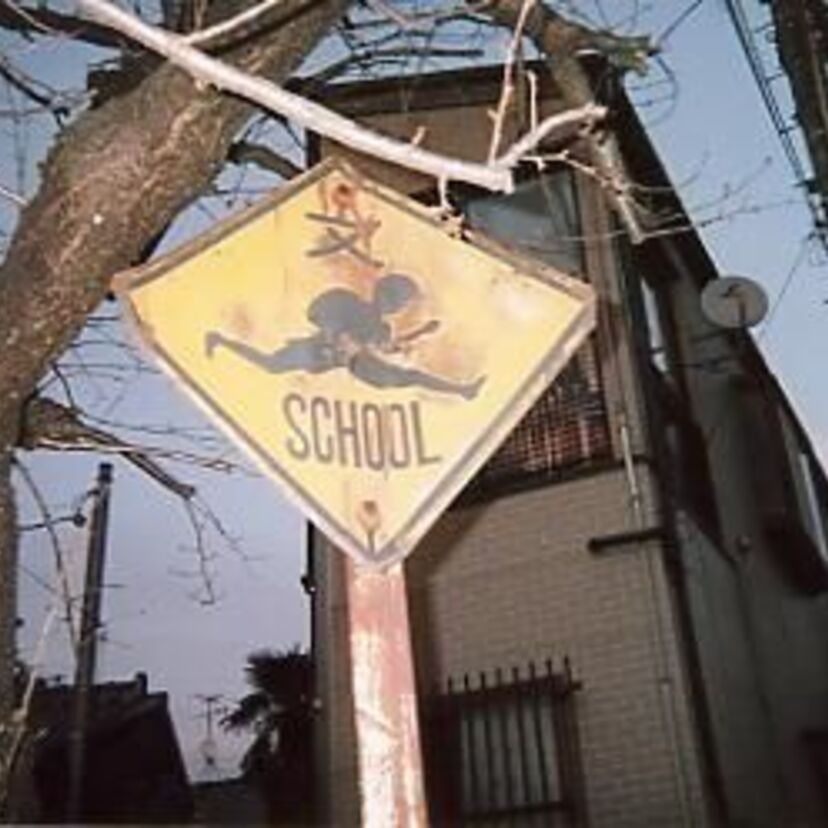 あまり見なくなった道路の旧標識